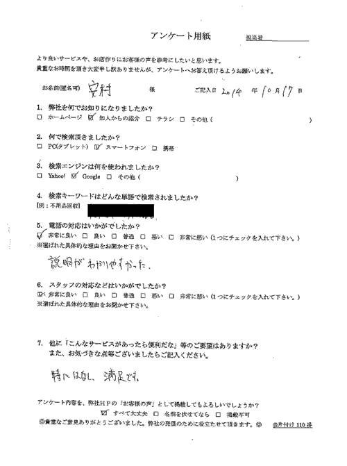 浜松市在住 安村さま(女性)