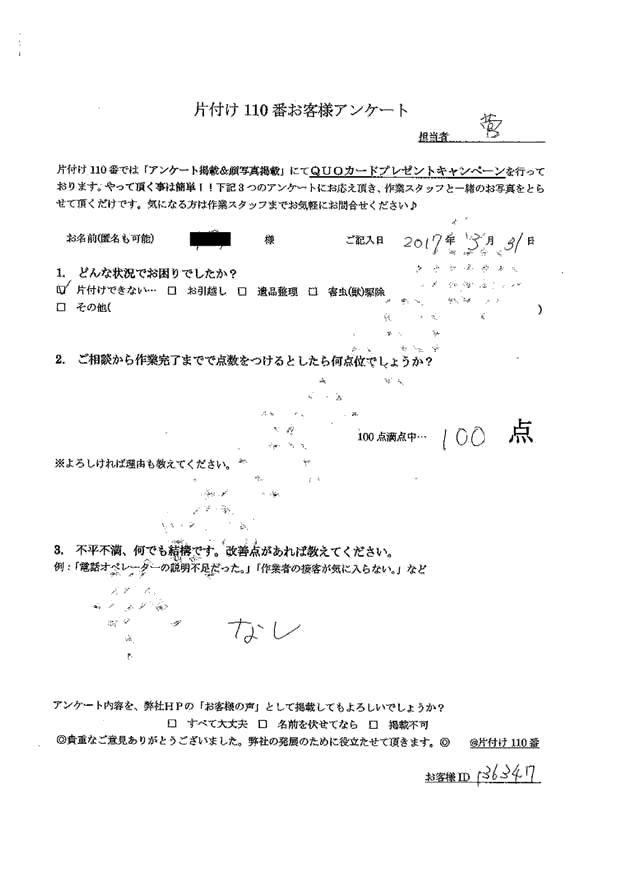 藤枝市・40代男性/匿名希望