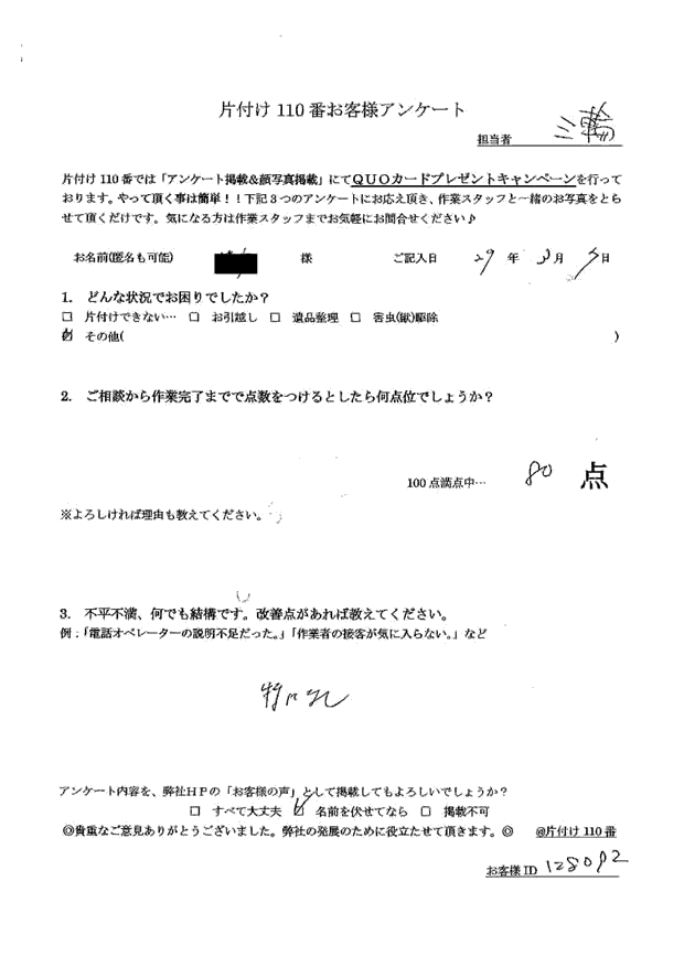 袋井市・40代女性/匿名希望