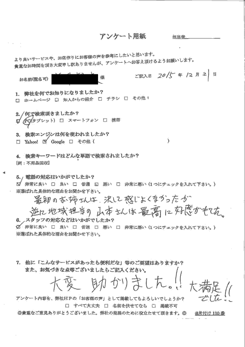 富士市・50代男性/匿名希望