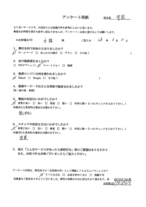【アパート】玄関にできたスズメバチの巣撤去でご依頼された小林さま(男性)