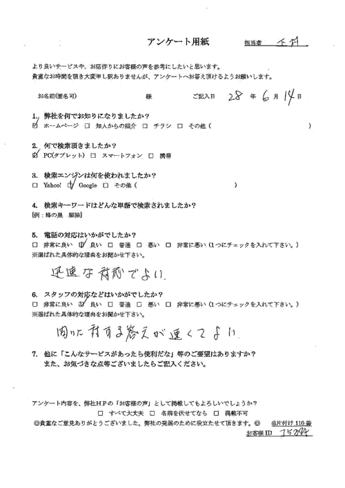 【一軒家】エアコン室外機にできたスズメバチの巣撤去でご依頼されたお客さま(男性)