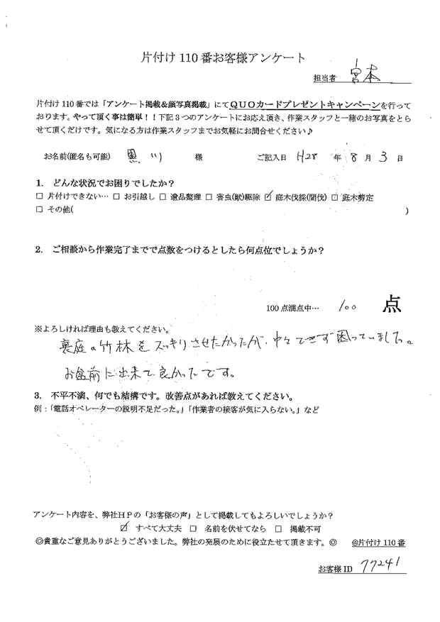 竹林伐採 黒川さま(女性)