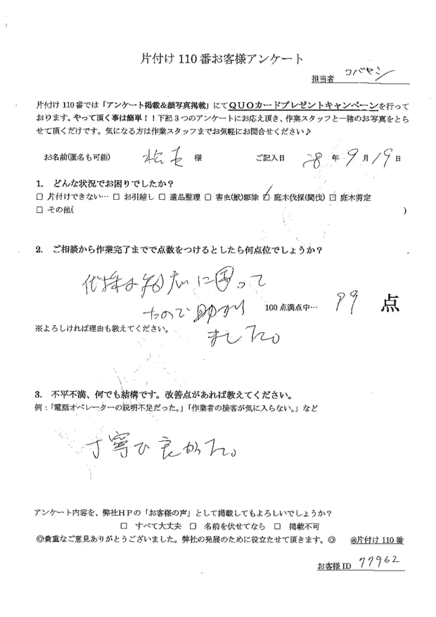 シマトネリコの木伐採 松本さま(男性)