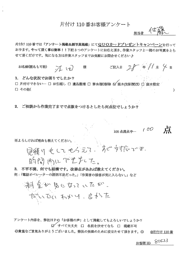 シラカシの木伐採 江田さま(男性)